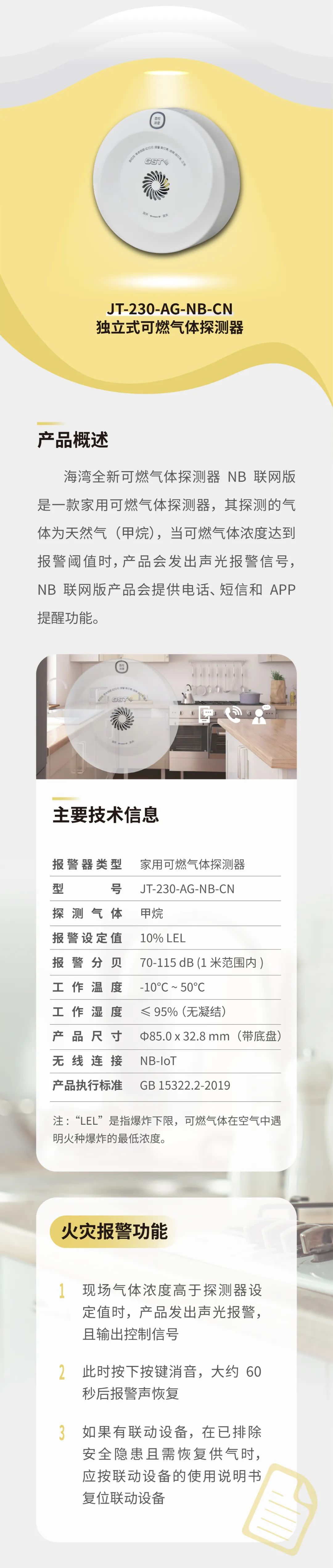 海灣消防GST全新一代NB獨(dú)立式煙感氣感探測器參數(shù)