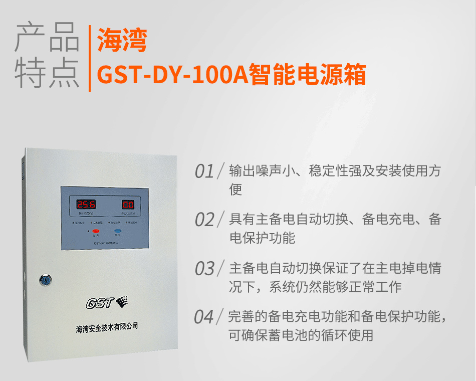 GST-DY-100A智能電源箱特點